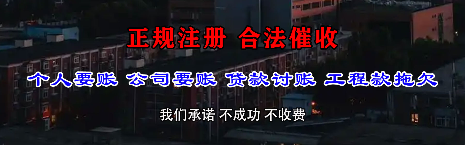 南城要债公司